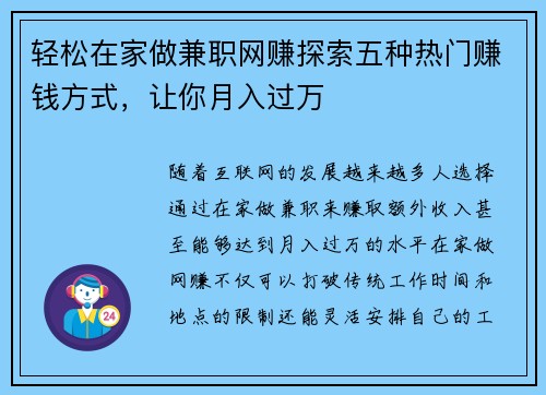 轻松在家做兼职网赚探索五种热门赚钱方式，让你月入过万