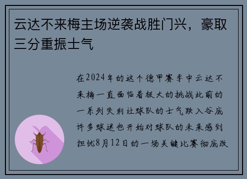 云达不来梅主场逆袭战胜门兴，豪取三分重振士气