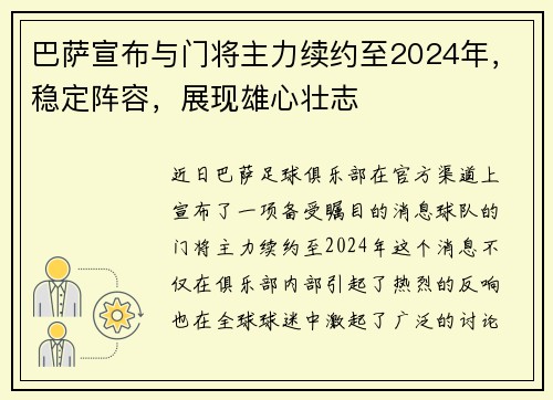 巴萨宣布与门将主力续约至2024年，稳定阵容，展现雄心壮志