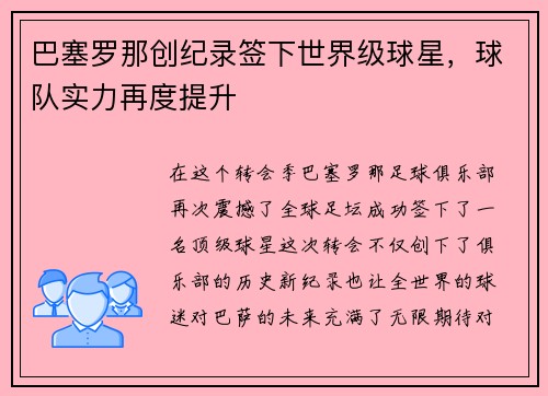 巴塞罗那创纪录签下世界级球星，球队实力再度提升