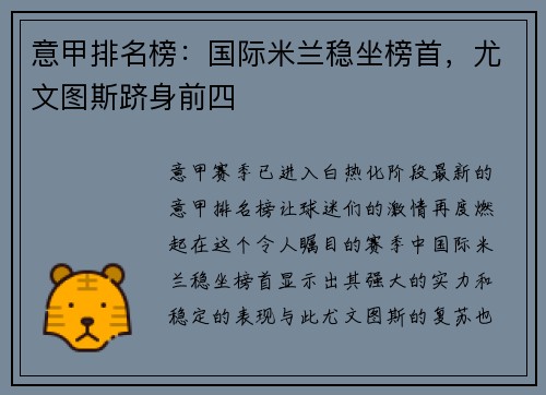 意甲排名榜：国际米兰稳坐榜首，尤文图斯跻身前四