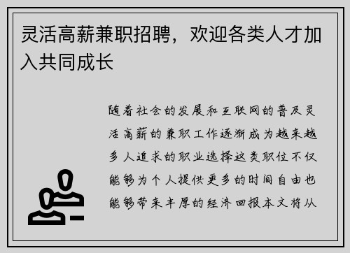 灵活高薪兼职招聘，欢迎各类人才加入共同成长