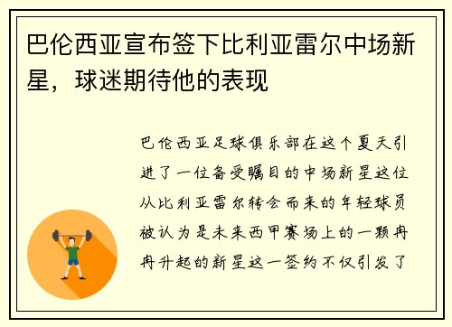 巴伦西亚宣布签下比利亚雷尔中场新星，球迷期待他的表现