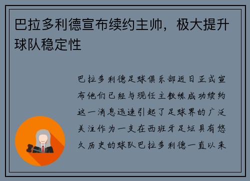 巴拉多利德宣布续约主帅，极大提升球队稳定性