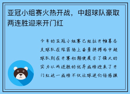 亚冠小组赛火热开战，中超球队豪取两连胜迎来开门红