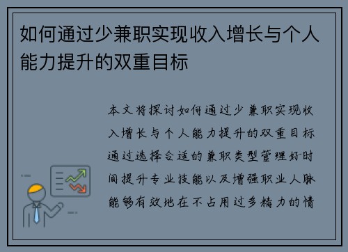 如何通过少兼职实现收入增长与个人能力提升的双重目标