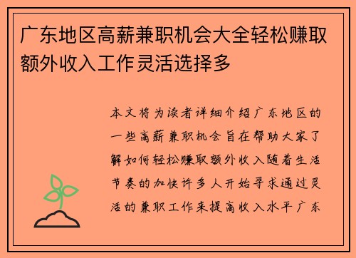 广东地区高薪兼职机会大全轻松赚取额外收入工作灵活选择多