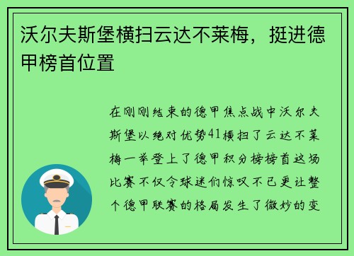 沃尔夫斯堡横扫云达不莱梅，挺进德甲榜首位置