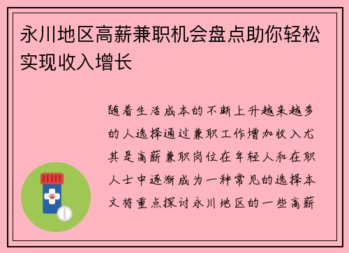 永川地区高薪兼职机会盘点助你轻松实现收入增长