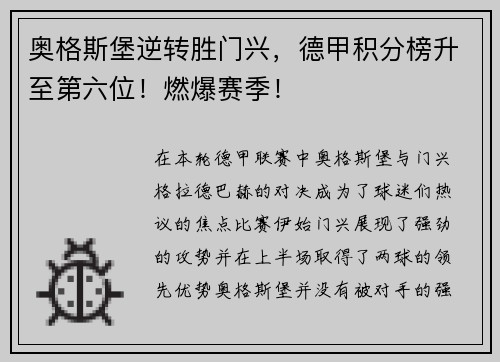 奥格斯堡逆转胜门兴，德甲积分榜升至第六位！燃爆赛季！
