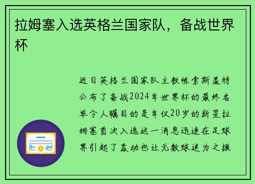 拉姆塞入选英格兰国家队，备战世界杯