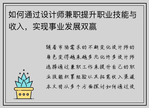如何通过设计师兼职提升职业技能与收入，实现事业发展双赢