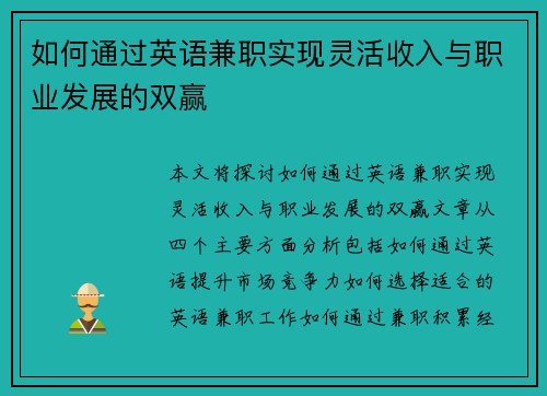 如何通过英语兼职实现灵活收入与职业发展的双赢