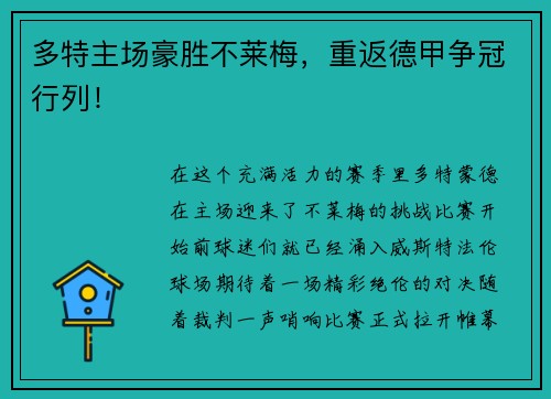 多特主场豪胜不莱梅，重返德甲争冠行列！