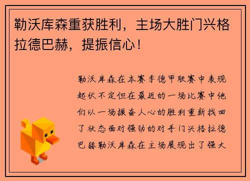 勒沃库森重获胜利，主场大胜门兴格拉德巴赫，提振信心！