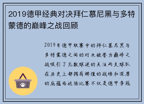 2019德甲经典对决拜仁慕尼黑与多特蒙德的巅峰之战回顾