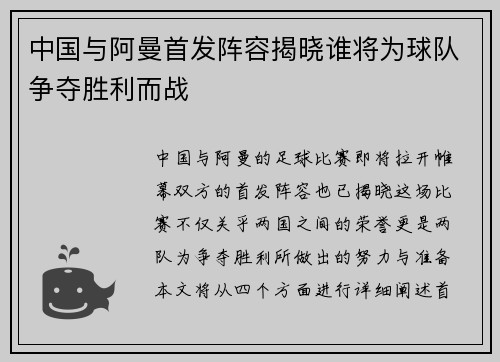 中国与阿曼首发阵容揭晓谁将为球队争夺胜利而战