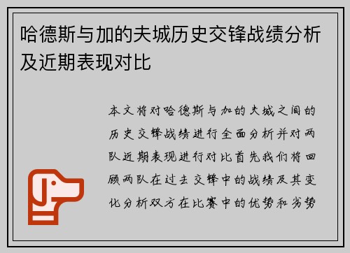 哈德斯与加的夫城历史交锋战绩分析及近期表现对比
