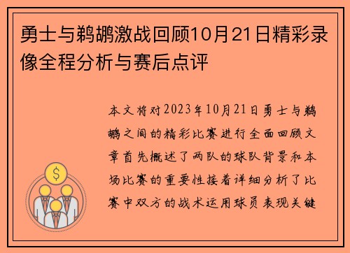 勇士与鹈鹕激战回顾10月21日精彩录像全程分析与赛后点评