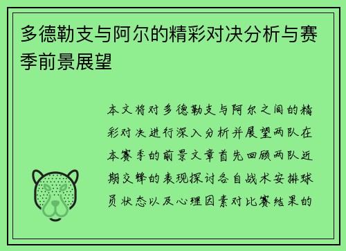 多德勒支与阿尔的精彩对决分析与赛季前景展望