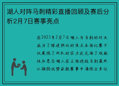 湖人对阵马刺精彩直播回顾及赛后分析2月7日赛事亮点