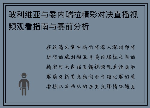 玻利维亚与委内瑞拉精彩对决直播视频观看指南与赛前分析
