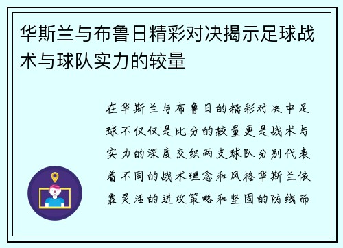 华斯兰与布鲁日精彩对决揭示足球战术与球队实力的较量