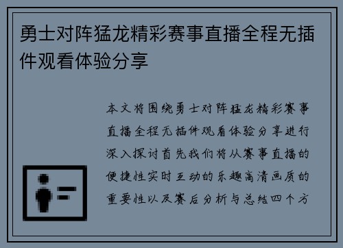 勇士对阵猛龙精彩赛事直播全程无插件观看体验分享