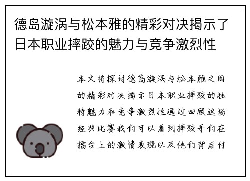 德岛漩涡与松本雅的精彩对决揭示了日本职业摔跤的魅力与竞争激烈性