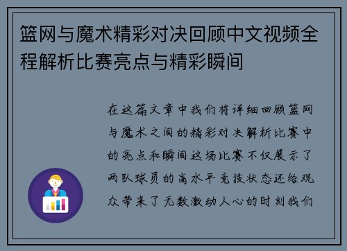 篮网与魔术精彩对决回顾中文视频全程解析比赛亮点与精彩瞬间