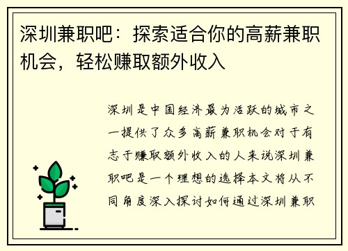 深圳兼职吧：探索适合你的高薪兼职机会，轻松赚取额外收入