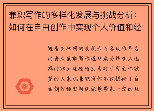 兼职写作的多样化发展与挑战分析：如何在自由创作中实现个人价值和经济收益