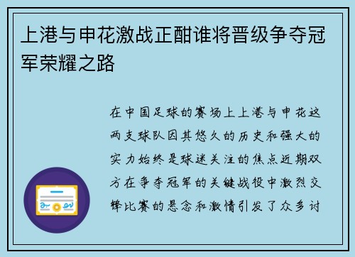 上港与申花激战正酣谁将晋级争夺冠军荣耀之路