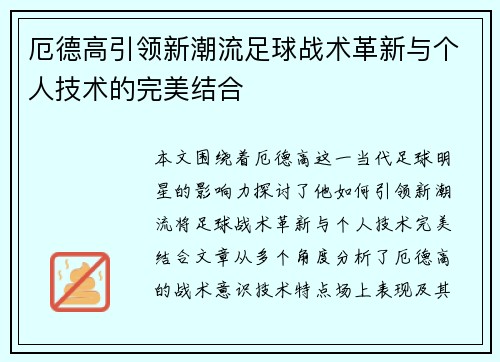 厄德高引领新潮流足球战术革新与个人技术的完美结合