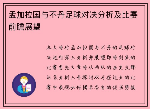 孟加拉国与不丹足球对决分析及比赛前瞻展望