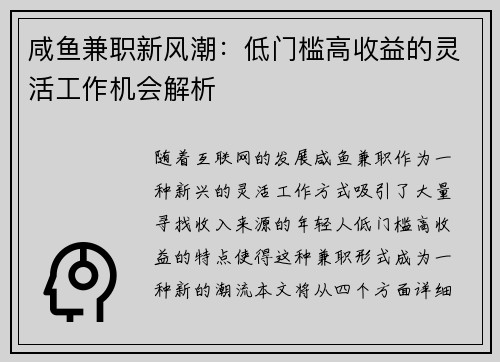 咸鱼兼职新风潮：低门槛高收益的灵活工作机会解析