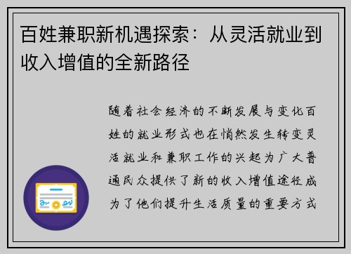 百姓兼职新机遇探索：从灵活就业到收入增值的全新路径