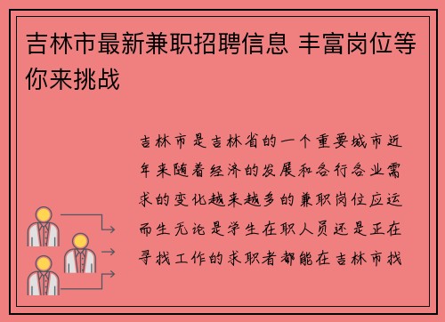 吉林市最新兼职招聘信息 丰富岗位等你来挑战