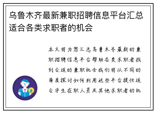 乌鲁木齐最新兼职招聘信息平台汇总适合各类求职者的机会