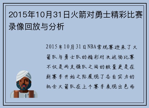 2015年10月31日火箭对勇士精彩比赛录像回放与分析