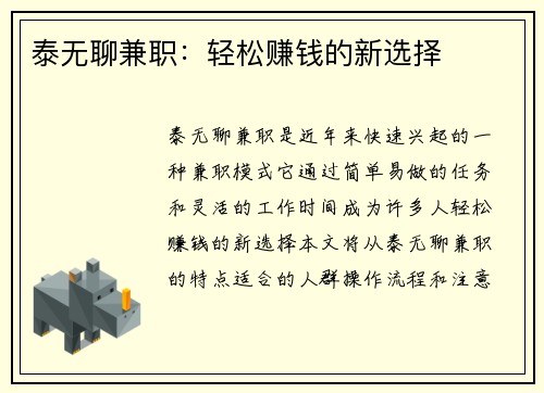 泰无聊兼职：轻松赚钱的新选择