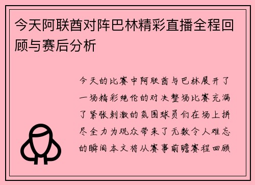 今天阿联酋对阵巴林精彩直播全程回顾与赛后分析