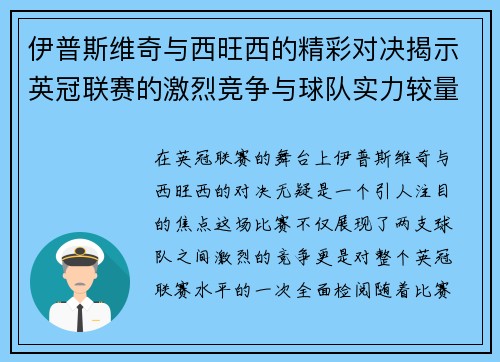伊普斯维奇与西旺西的精彩对决揭示英冠联赛的激烈竞争与球队实力较量