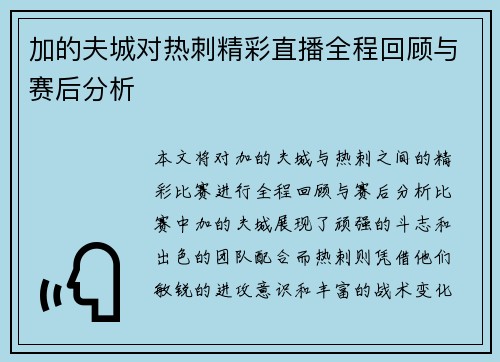 加的夫城对热刺精彩直播全程回顾与赛后分析