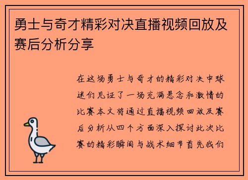勇士与奇才精彩对决直播视频回放及赛后分析分享