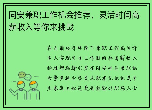 同安兼职工作机会推荐，灵活时间高薪收入等你来挑战