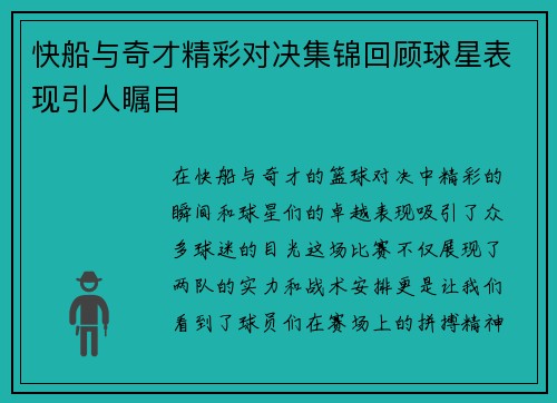 快船与奇才精彩对决集锦回顾球星表现引人瞩目