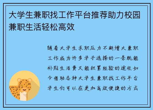 大学生兼职找工作平台推荐助力校园兼职生活轻松高效
