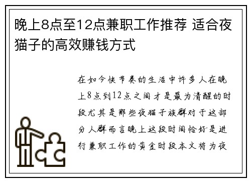 晚上8点至12点兼职工作推荐 适合夜猫子的高效赚钱方式