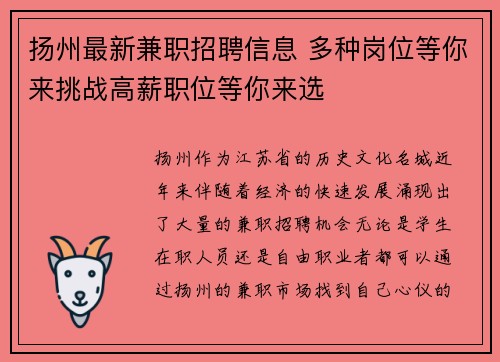 扬州最新兼职招聘信息 多种岗位等你来挑战高薪职位等你来选